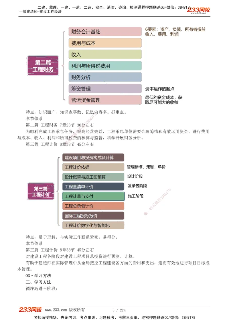 1-52_2026年一级建造师_2026年一建经济_2025年一建经济SVIP_02-基础精讲✿高端面授✿深度强化_14-经济《教材精讲班》李娜233推荐_讲义