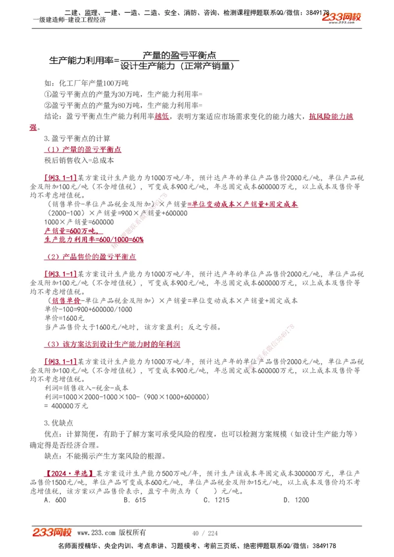 1-52_2026年一级建造师_2026年一建经济_2025年一建经济SVIP_02-基础精讲✿高端面授✿深度强化_14-经济《教材精讲班》李娜233推荐_讲义