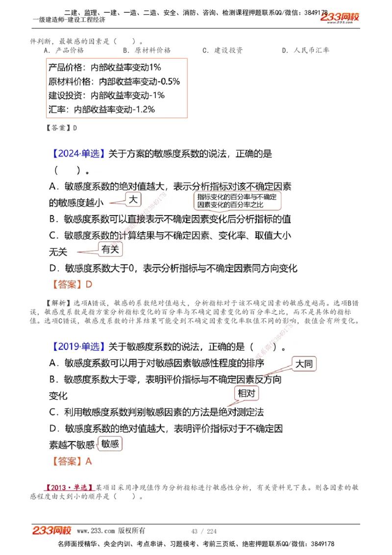 1-52_2026年一级建造师_2026年一建经济_2025年一建经济SVIP_02-基础精讲✿高端面授✿深度强化_14-经济《教材精讲班》李娜233推荐_讲义