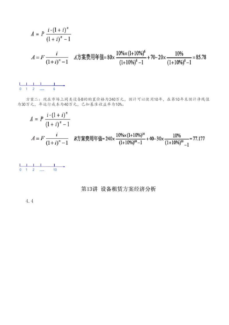 1-52_2026年一级建造师_2026年一建经济_2025年一建经济SVIP_02-基础精讲✿高端面授✿深度强化_14-经济《教材精讲班》李娜233推荐_讲义