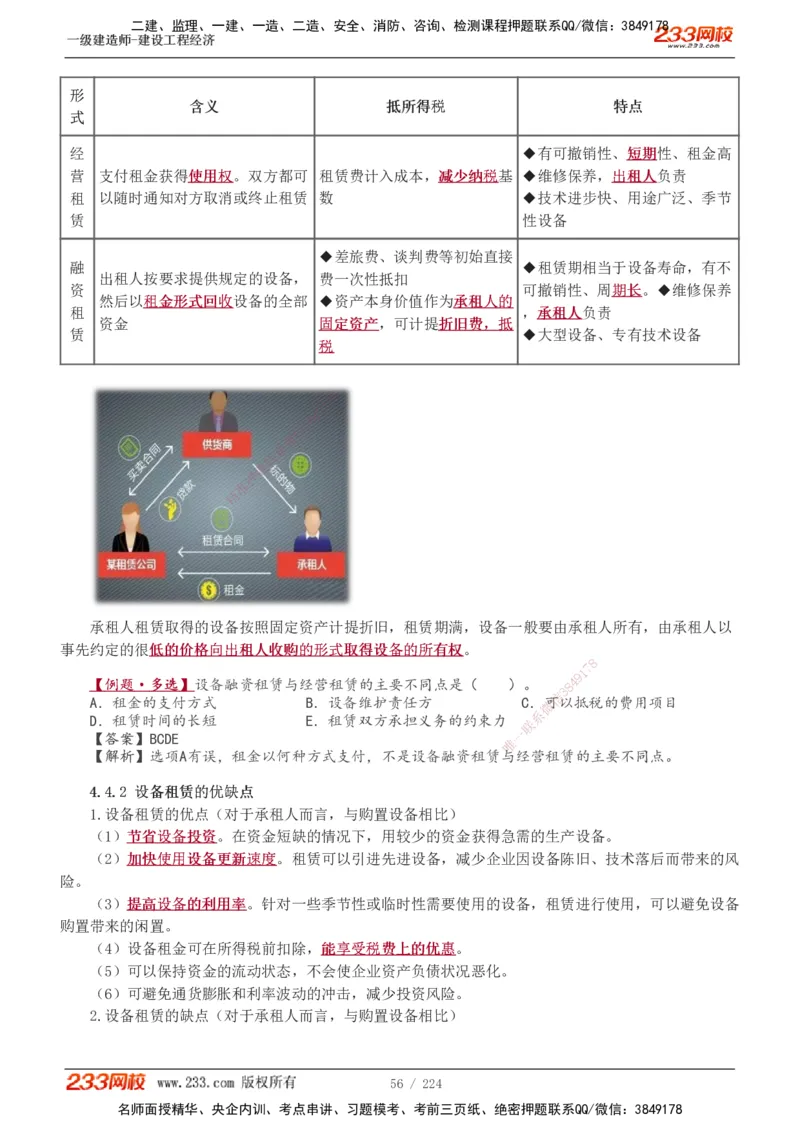 1-52_2026年一级建造师_2026年一建经济_2025年一建经济SVIP_02-基础精讲✿高端面授✿深度强化_14-经济《教材精讲班》李娜233推荐_讲义