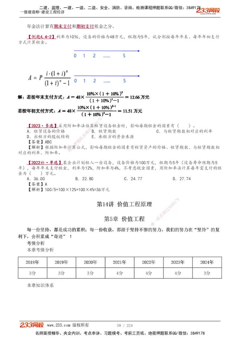 1-52_2026年一级建造师_2026年一建经济_2025年一建经济SVIP_02-基础精讲✿高端面授✿深度强化_14-经济《教材精讲班》李娜233推荐_讲义