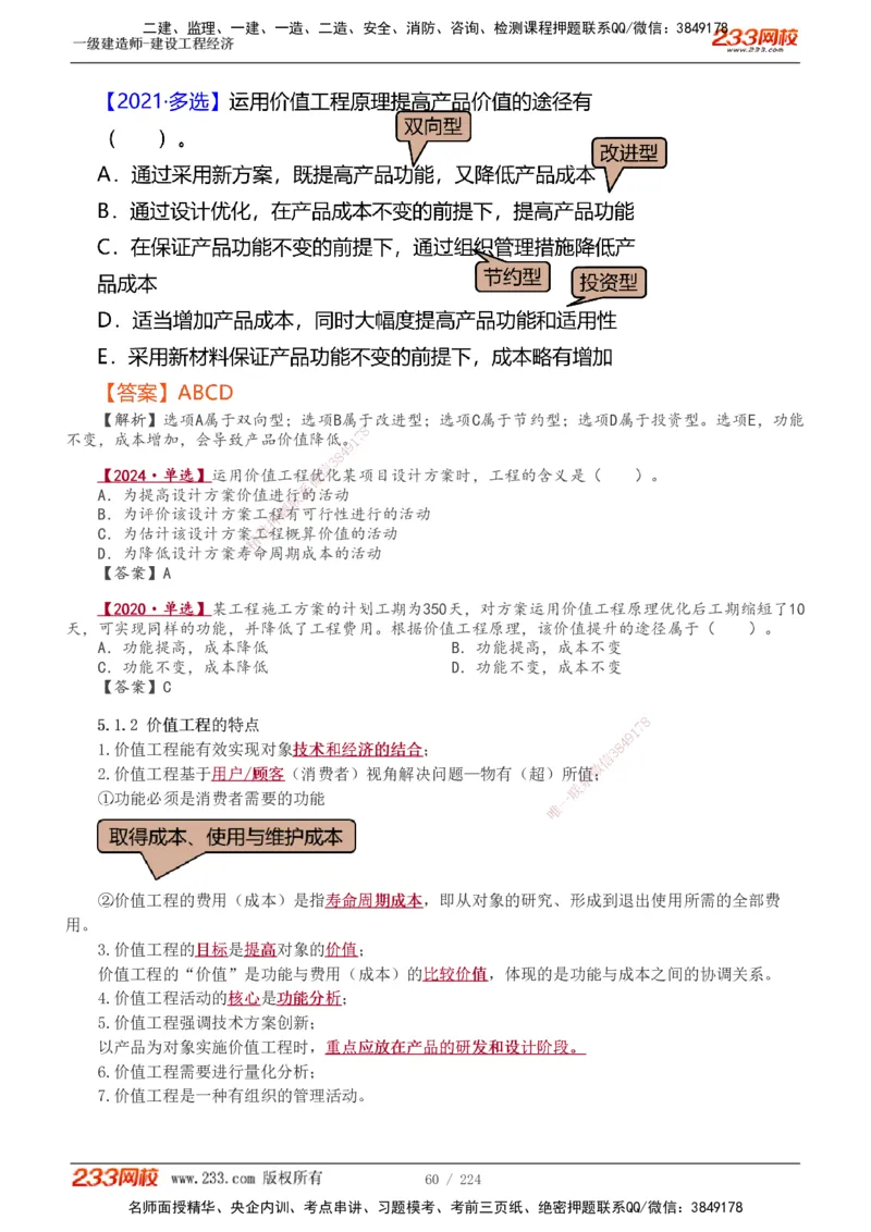 1-52_2026年一级建造师_2026年一建经济_2025年一建经济SVIP_02-基础精讲✿高端面授✿深度强化_14-经济《教材精讲班》李娜233推荐_讲义