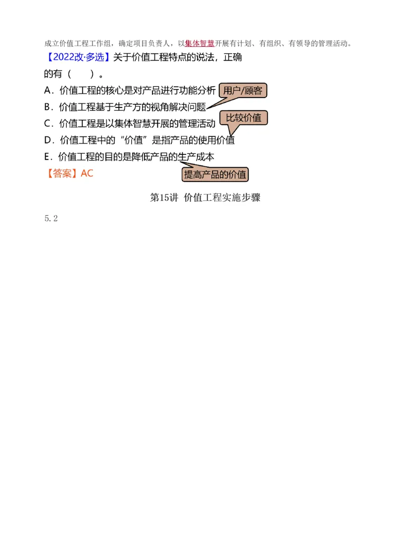 1-52_2026年一级建造师_2026年一建经济_2025年一建经济SVIP_02-基础精讲✿高端面授✿深度强化_14-经济《教材精讲班》李娜233推荐_讲义