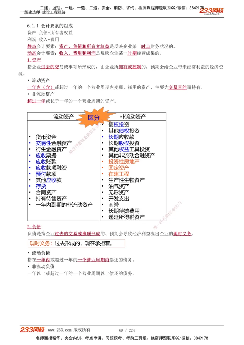 1-52_2026年一级建造师_2026年一建经济_2025年一建经济SVIP_02-基础精讲✿高端面授✿深度强化_14-经济《教材精讲班》李娜233推荐_讲义