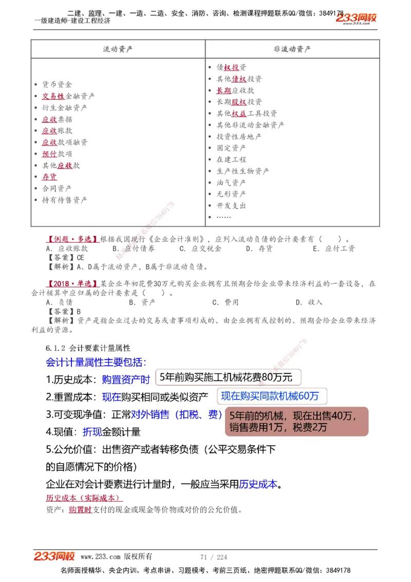 1-52_2026年一级建造师_2026年一建经济_2025年一建经济SVIP_02-基础精讲✿高端面授✿深度强化_14-经济《教材精讲班》李娜233推荐_讲义