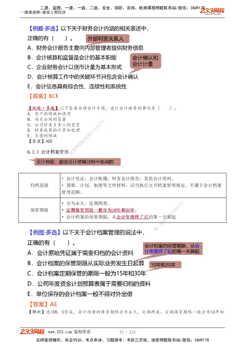 1-52_2026年一级建造师_2026年一建经济_2025年一建经济SVIP_02-基础精讲✿高端面授✿深度强化_14-经济《教材精讲班》李娜233推荐_讲义