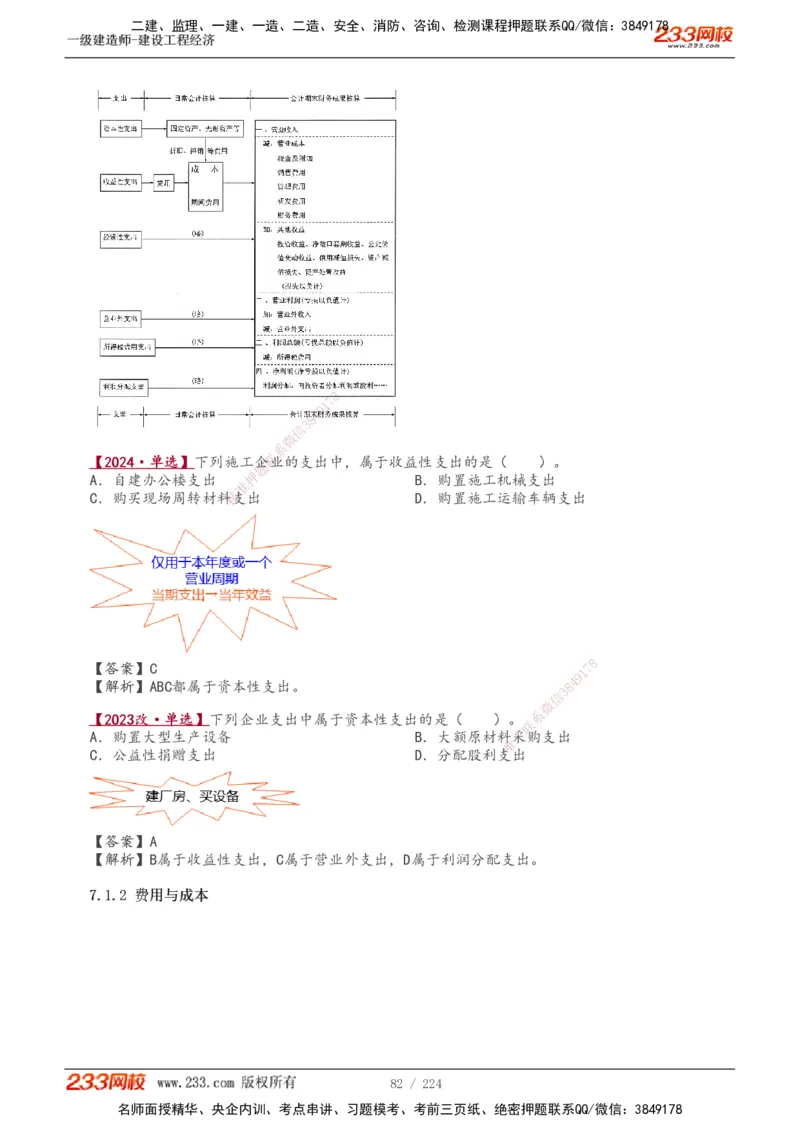 1-52_2026年一级建造师_2026年一建经济_2025年一建经济SVIP_02-基础精讲✿高端面授✿深度强化_14-经济《教材精讲班》李娜233推荐_讲义