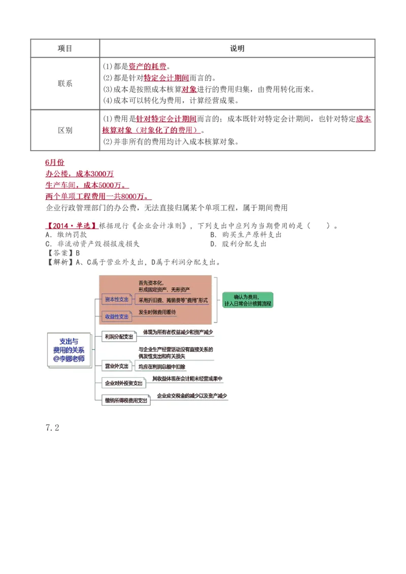 1-52_2026年一级建造师_2026年一建经济_2025年一建经济SVIP_02-基础精讲✿高端面授✿深度强化_14-经济《教材精讲班》李娜233推荐_讲义
