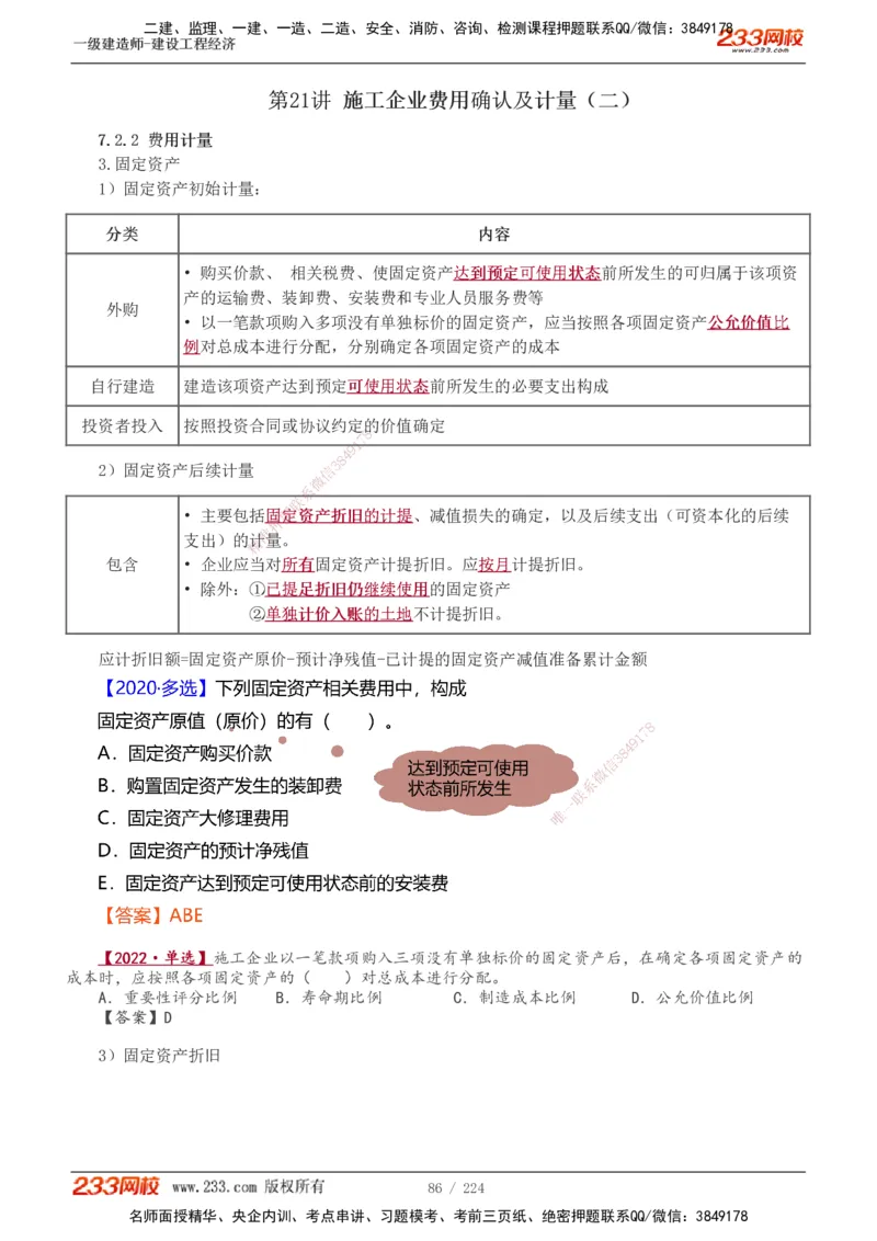 1-52_2026年一级建造师_2026年一建经济_2025年一建经济SVIP_02-基础精讲✿高端面授✿深度强化_14-经济《教材精讲班》李娜233推荐_讲义