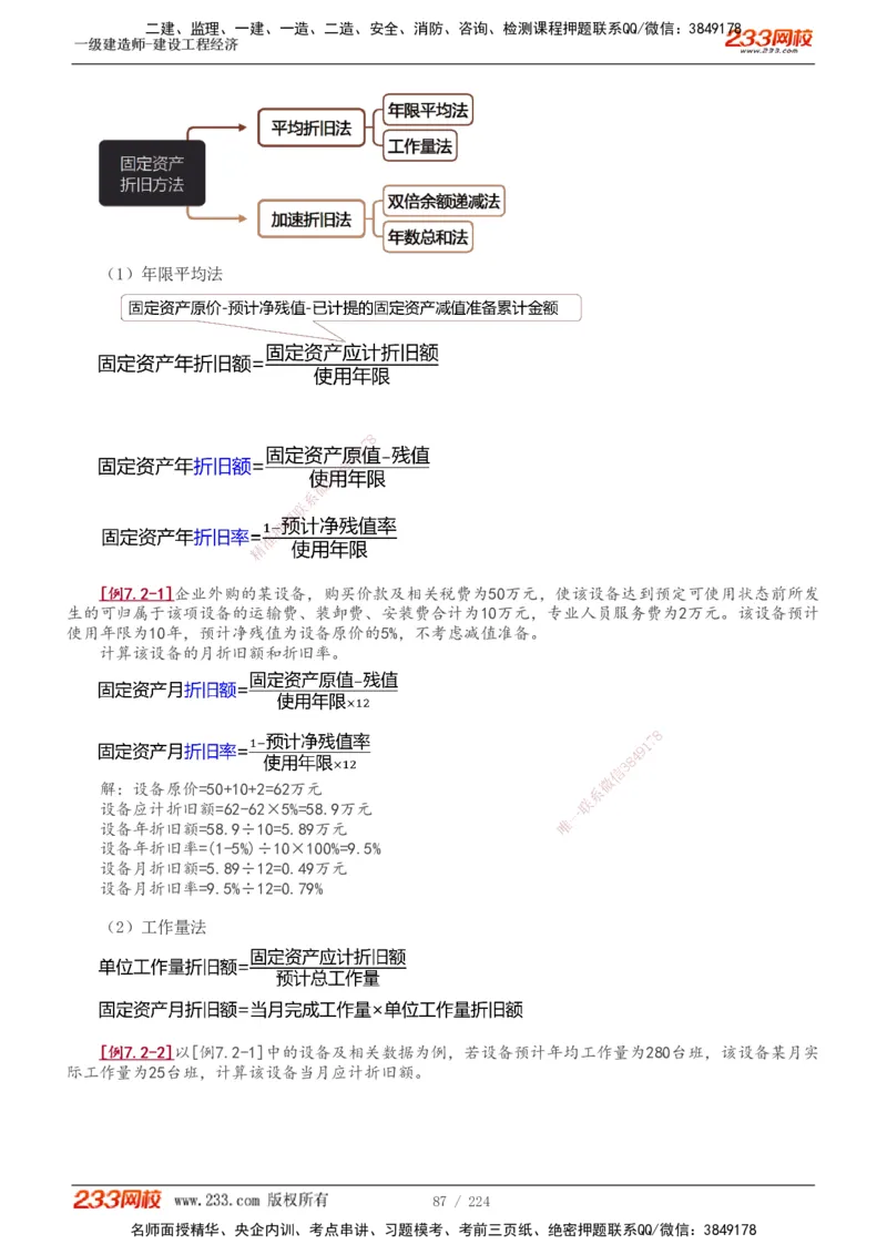 1-52_2026年一级建造师_2026年一建经济_2025年一建经济SVIP_02-基础精讲✿高端面授✿深度强化_14-经济《教材精讲班》李娜233推荐_讲义