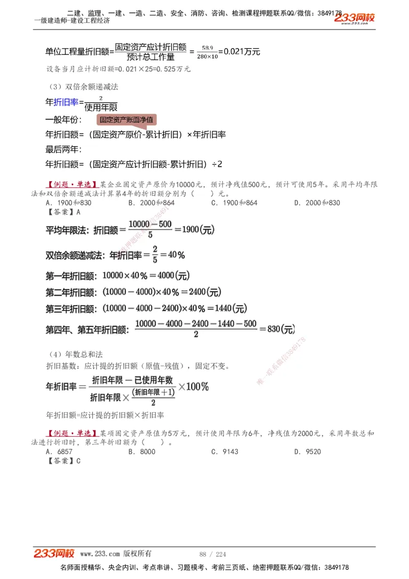 1-52_2026年一级建造师_2026年一建经济_2025年一建经济SVIP_02-基础精讲✿高端面授✿深度强化_14-经济《教材精讲班》李娜233推荐_讲义