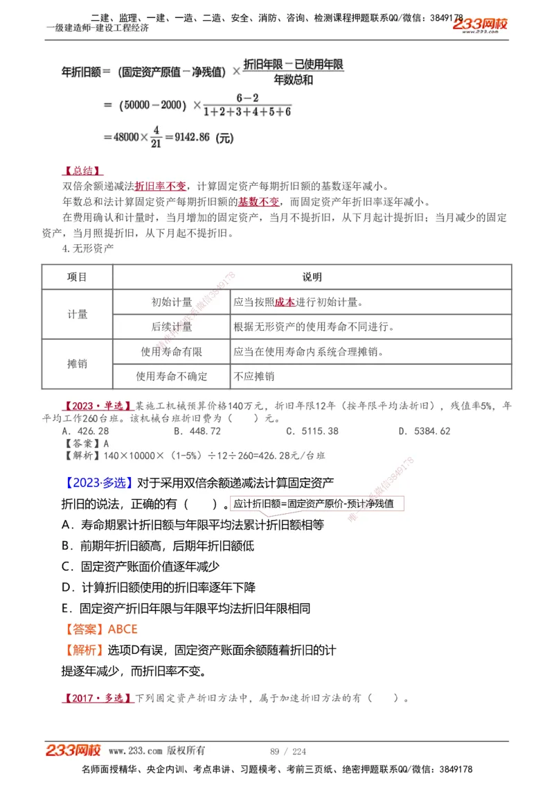 1-52_2026年一级建造师_2026年一建经济_2025年一建经济SVIP_02-基础精讲✿高端面授✿深度强化_14-经济《教材精讲班》李娜233推荐_讲义