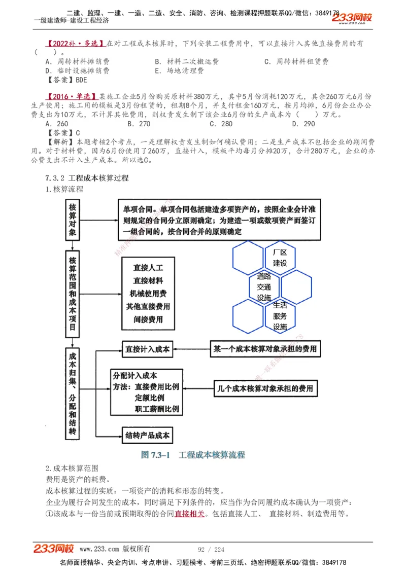 1-52_2026年一级建造师_2026年一建经济_2025年一建经济SVIP_02-基础精讲✿高端面授✿深度强化_14-经济《教材精讲班》李娜233推荐_讲义