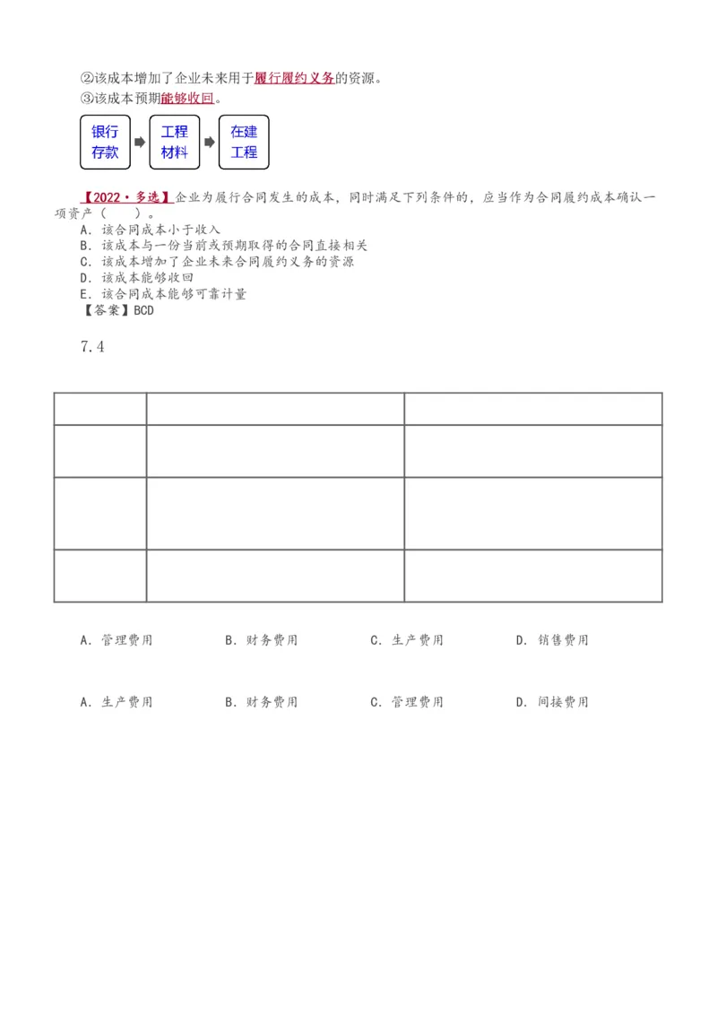 1-52_2026年一级建造师_2026年一建经济_2025年一建经济SVIP_02-基础精讲✿高端面授✿深度强化_14-经济《教材精讲班》李娜233推荐_讲义