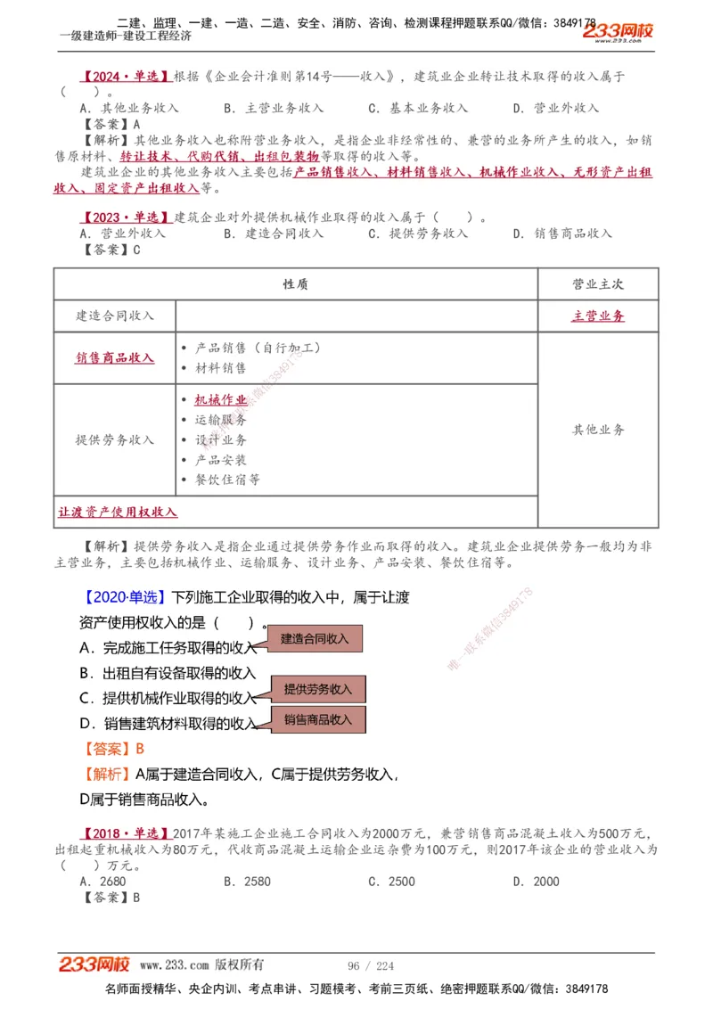 1-52_2026年一级建造师_2026年一建经济_2025年一建经济SVIP_02-基础精讲✿高端面授✿深度强化_14-经济《教材精讲班》李娜233推荐_讲义