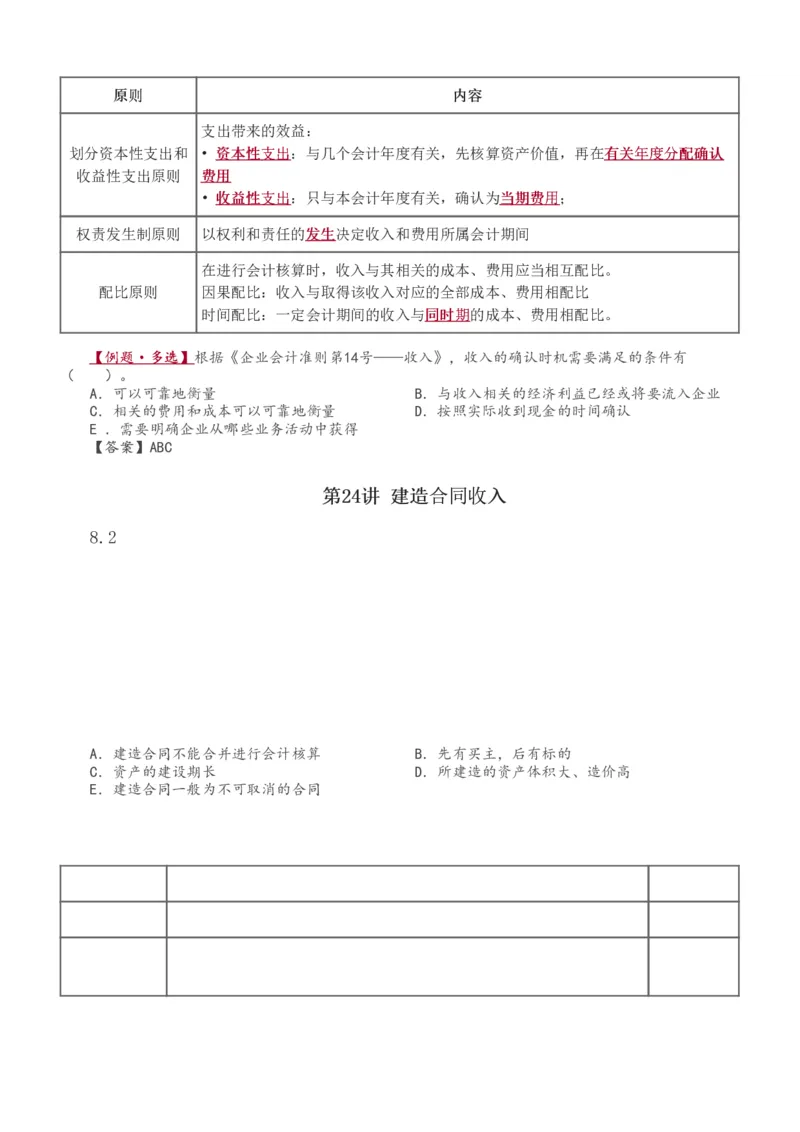 1-52_2026年一级建造师_2026年一建经济_2025年一建经济SVIP_02-基础精讲✿高端面授✿深度强化_14-经济《教材精讲班》李娜233推荐_讲义