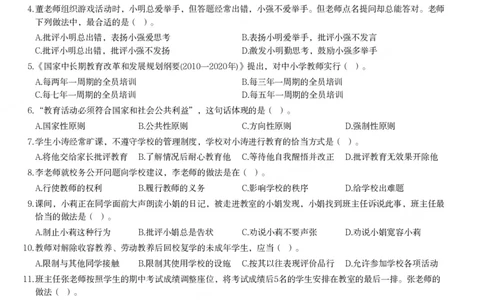 2013年下半年教师资格考试《综合素质》（幼儿园）题_教资_33教资笔试历年真题汇总（科一+科二+科三）_教资笔试-历年真题丨2012年-2025年笔试科目一、科目二真题汇总