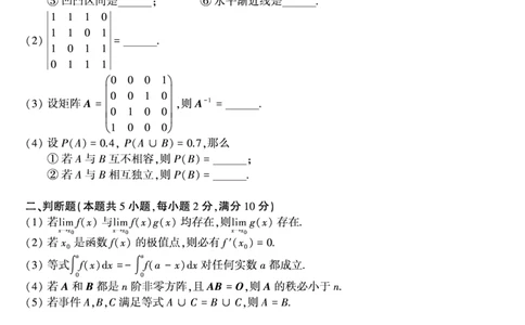 1988年数学三真题_数学三真题+解析[87-25]_数学三真题