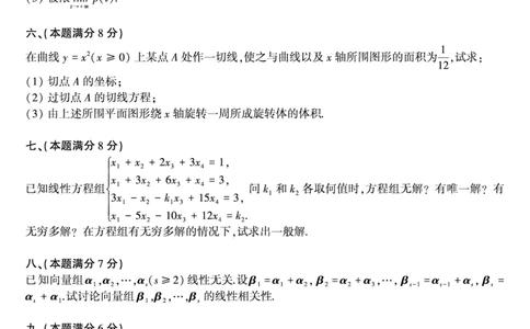 1988年数学三真题_数学三真题+解析[87-25]_数学三真题