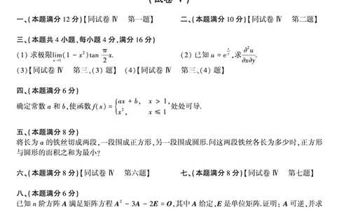 1988年数学三真题_数学三真题+解析[87-25]_数学三真题