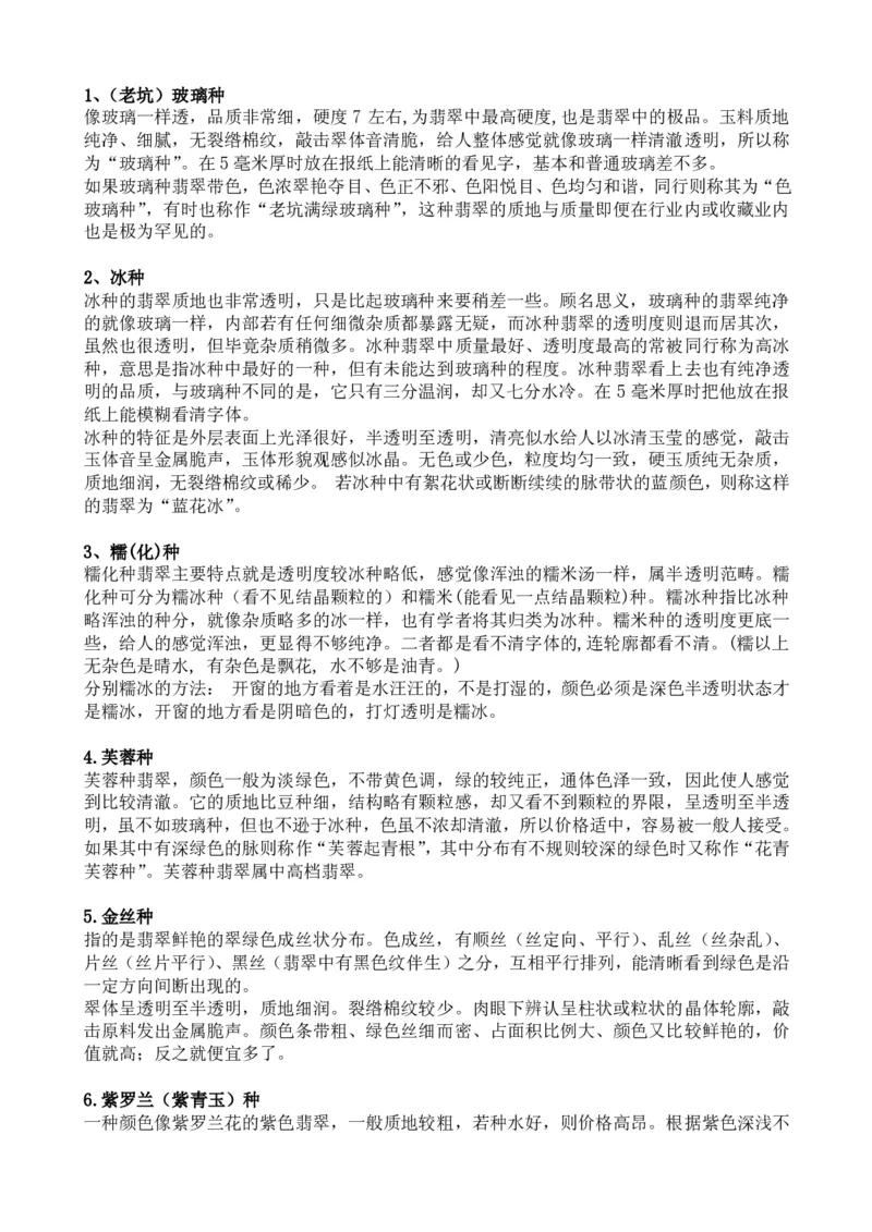 翡翠玉石的种类_X018-玉石珠宝鉴定教程最新合集_8、玉石翡翠鉴定与投资电子资料