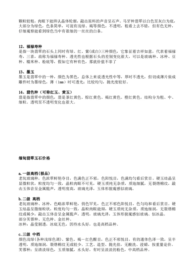 翡翠玉石的种类_X018-玉石珠宝鉴定教程最新合集_8、玉石翡翠鉴定与投资电子资料