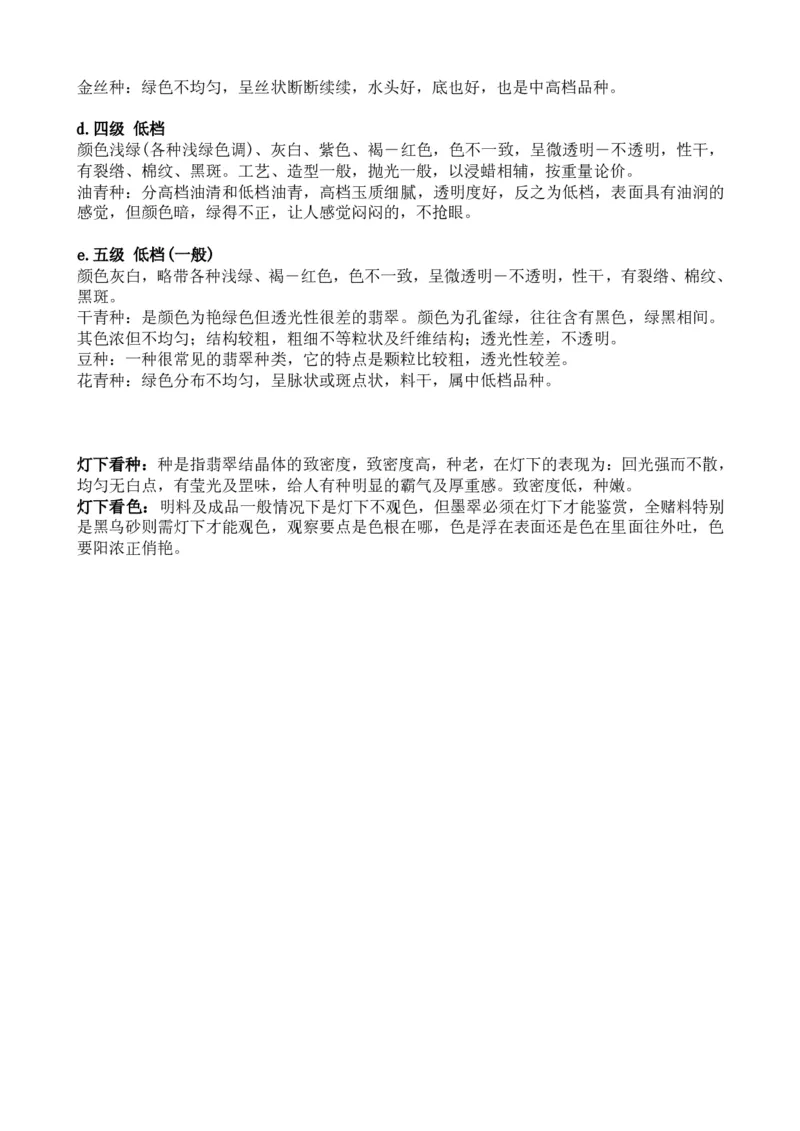 翡翠玉石的种类_X018-玉石珠宝鉴定教程最新合集_8、玉石翡翠鉴定与投资电子资料