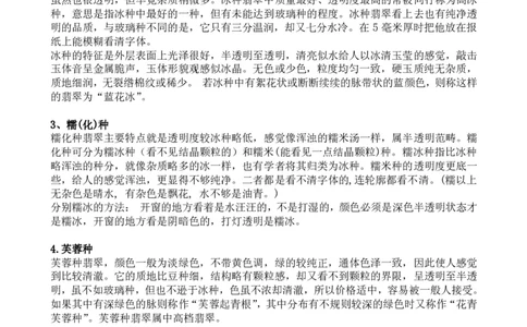 翡翠玉石的种类_X018-玉石珠宝鉴定教程最新合集_8、玉石翡翠鉴定与投资电子资料