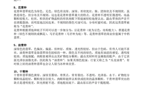 翡翠玉石的种类_X018-玉石珠宝鉴定教程最新合集_8、玉石翡翠鉴定与投资电子资料