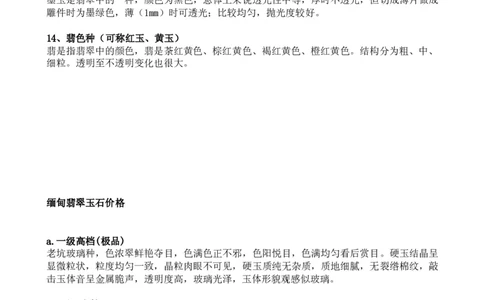 翡翠玉石的种类_X018-玉石珠宝鉴定教程最新合集_8、玉石翡翠鉴定与投资电子资料