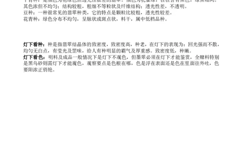 翡翠玉石的种类_X018-玉石珠宝鉴定教程最新合集_8、玉石翡翠鉴定与投资电子资料