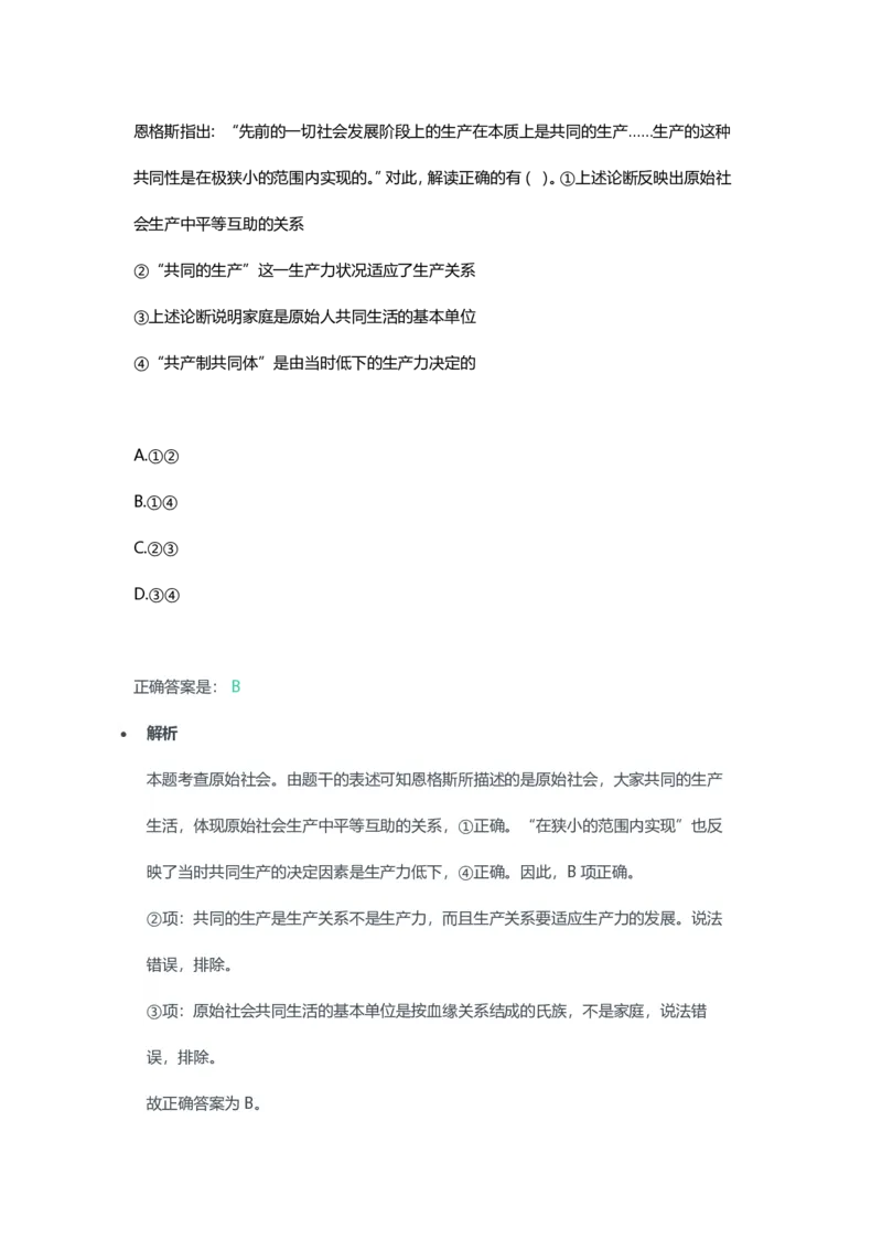 2023年上半年初中《道德与法治》教师资格证笔试真题及答案解析_教资_33教资笔试历年真题汇总（科一+科二+科三）_科三真题_02初中科三各科电子资料包合集_政治（资料文档）