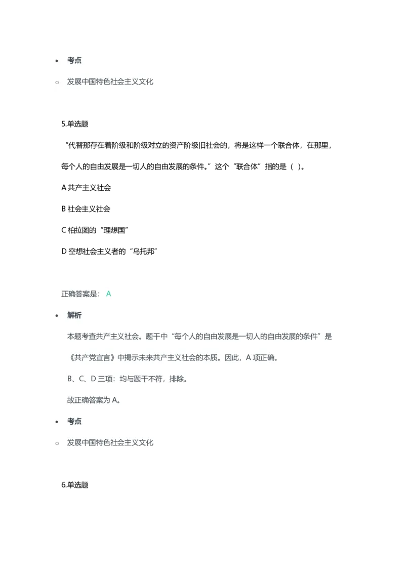 2023年上半年初中《道德与法治》教师资格证笔试真题及答案解析_教资_33教资笔试历年真题汇总（科一+科二+科三）_科三真题_02初中科三各科电子资料包合集_政治（资料文档）