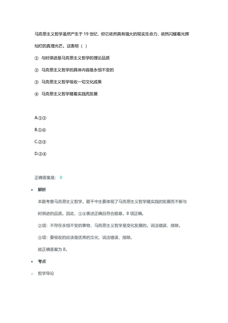 2023年上半年初中《道德与法治》教师资格证笔试真题及答案解析_教资_33教资笔试历年真题汇总（科一+科二+科三）_科三真题_02初中科三各科电子资料包合集_政治（资料文档）