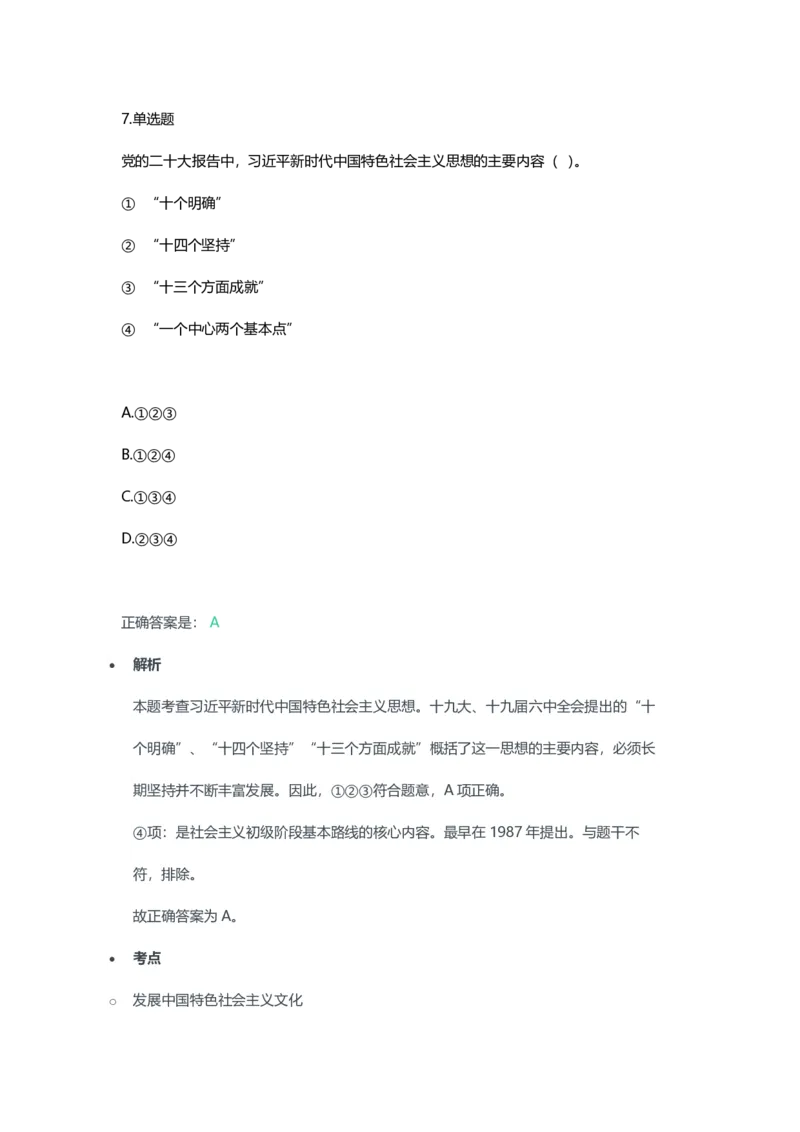 2023年上半年初中《道德与法治》教师资格证笔试真题及答案解析_教资_33教资笔试历年真题汇总（科一+科二+科三）_科三真题_02初中科三各科电子资料包合集_政治（资料文档）