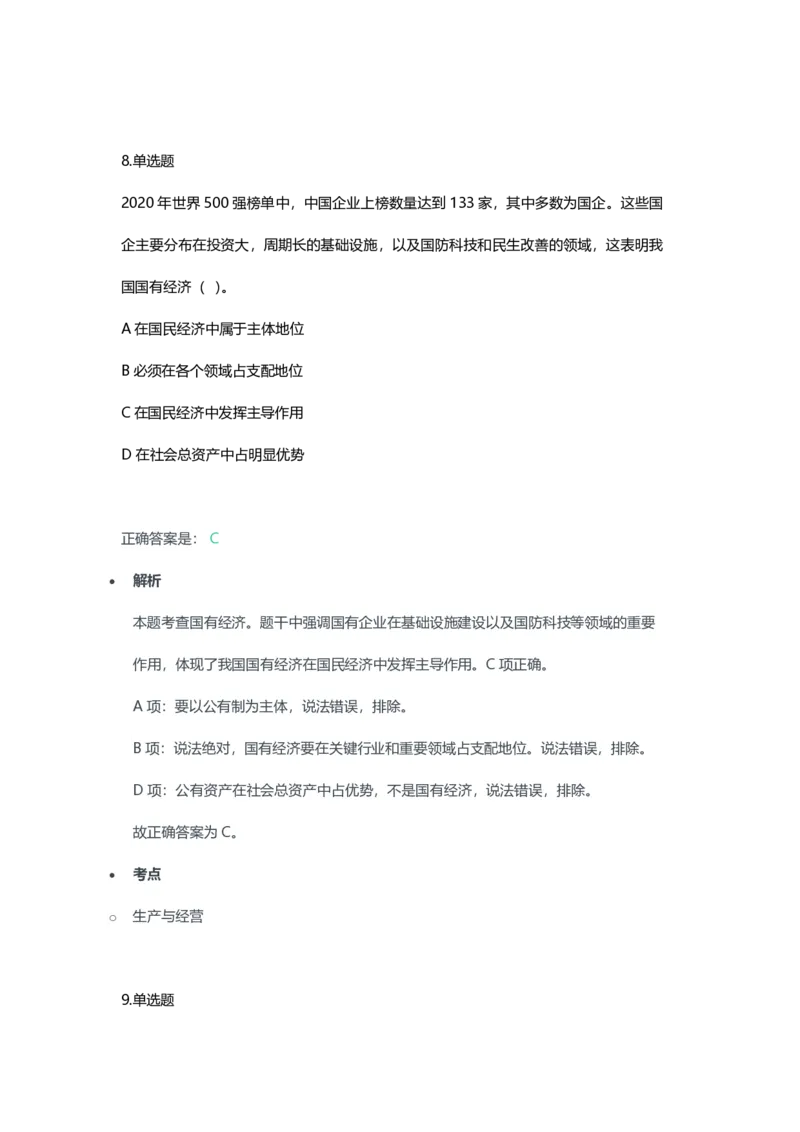 2023年上半年初中《道德与法治》教师资格证笔试真题及答案解析_教资_33教资笔试历年真题汇总（科一+科二+科三）_科三真题_02初中科三各科电子资料包合集_政治（资料文档）