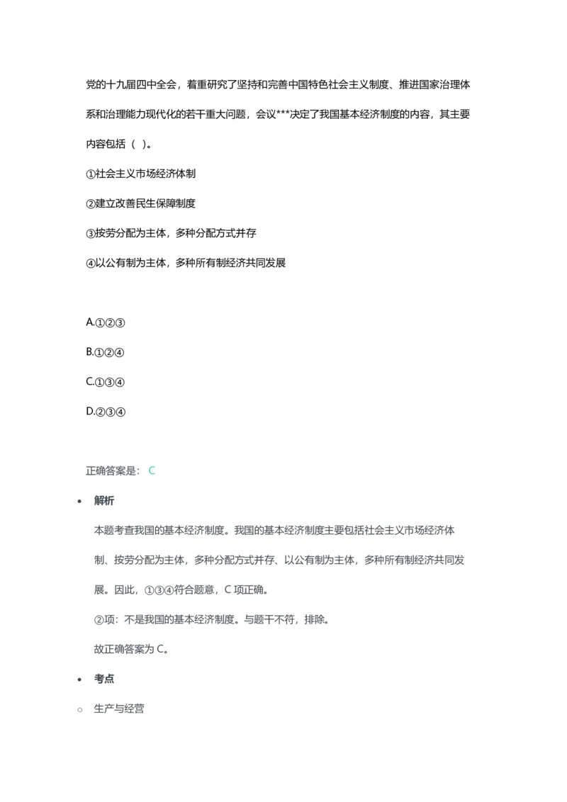 2023年上半年初中《道德与法治》教师资格证笔试真题及答案解析_教资_33教资笔试历年真题汇总（科一+科二+科三）_科三真题_02初中科三各科电子资料包合集_政治（资料文档）
