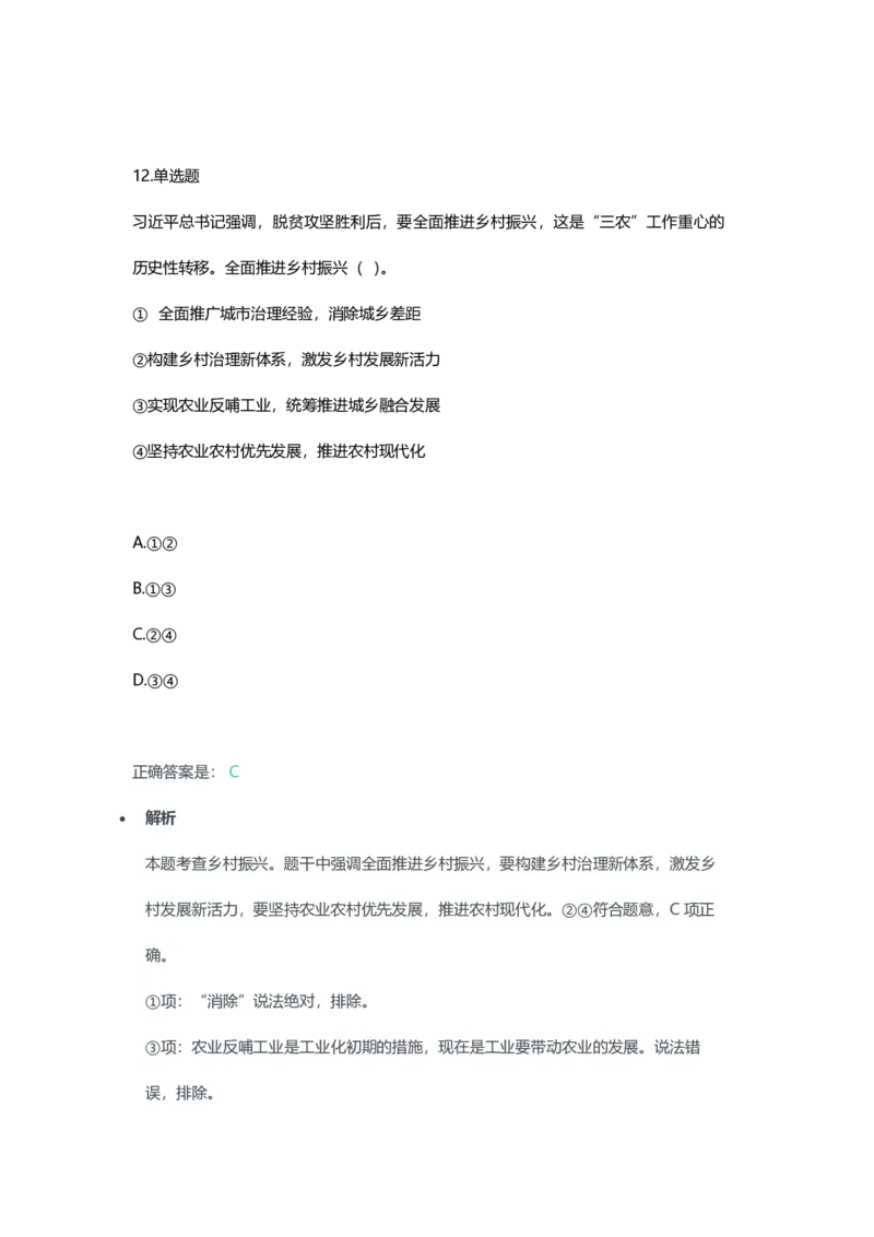 2023年上半年初中《道德与法治》教师资格证笔试真题及答案解析_教资_33教资笔试历年真题汇总（科一+科二+科三）_科三真题_02初中科三各科电子资料包合集_政治（资料文档）