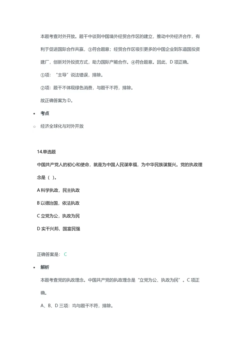 2023年上半年初中《道德与法治》教师资格证笔试真题及答案解析_教资_33教资笔试历年真题汇总（科一+科二+科三）_科三真题_02初中科三各科电子资料包合集_政治（资料文档）