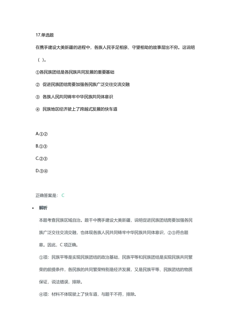 2023年上半年初中《道德与法治》教师资格证笔试真题及答案解析_教资_33教资笔试历年真题汇总（科一+科二+科三）_科三真题_02初中科三各科电子资料包合集_政治（资料文档）