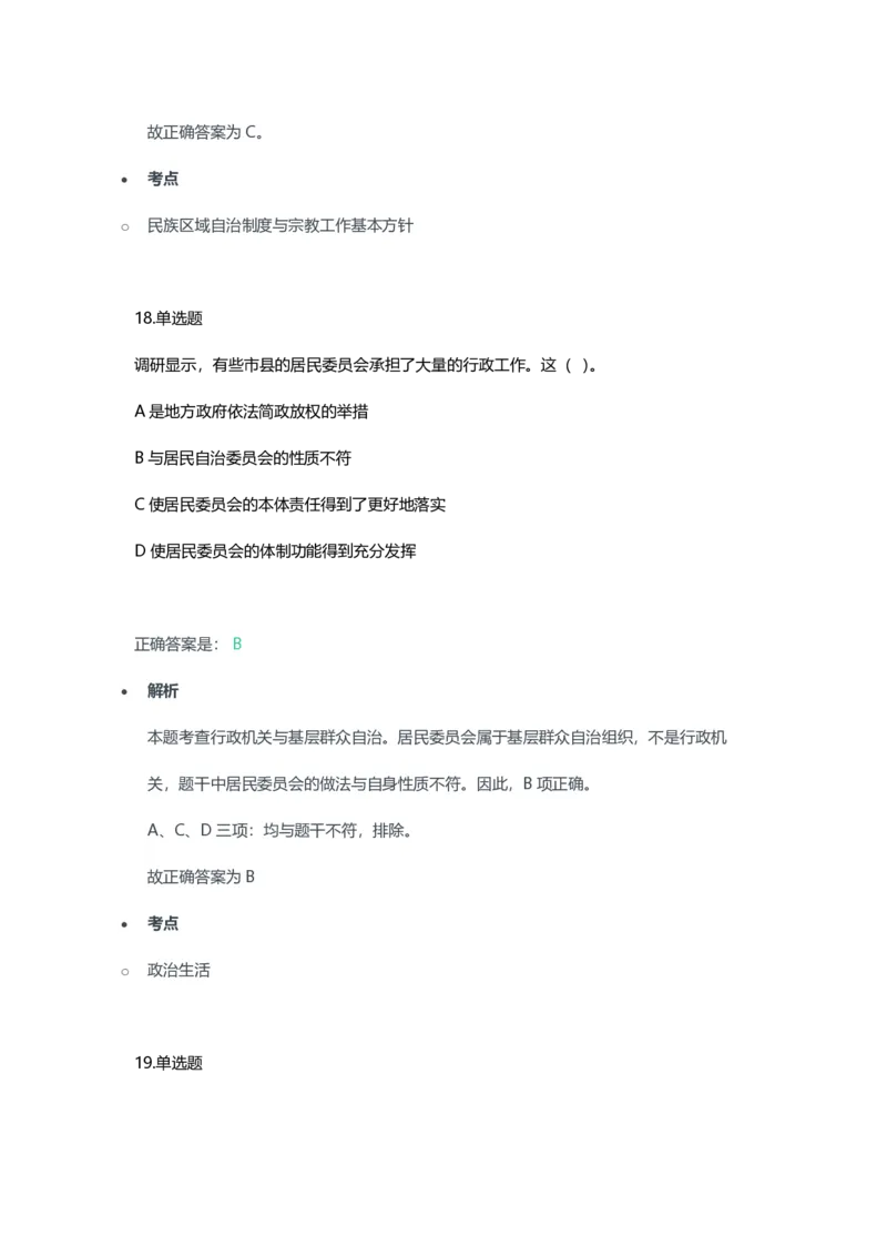 2023年上半年初中《道德与法治》教师资格证笔试真题及答案解析_教资_33教资笔试历年真题汇总（科一+科二+科三）_科三真题_02初中科三各科电子资料包合集_政治（资料文档）