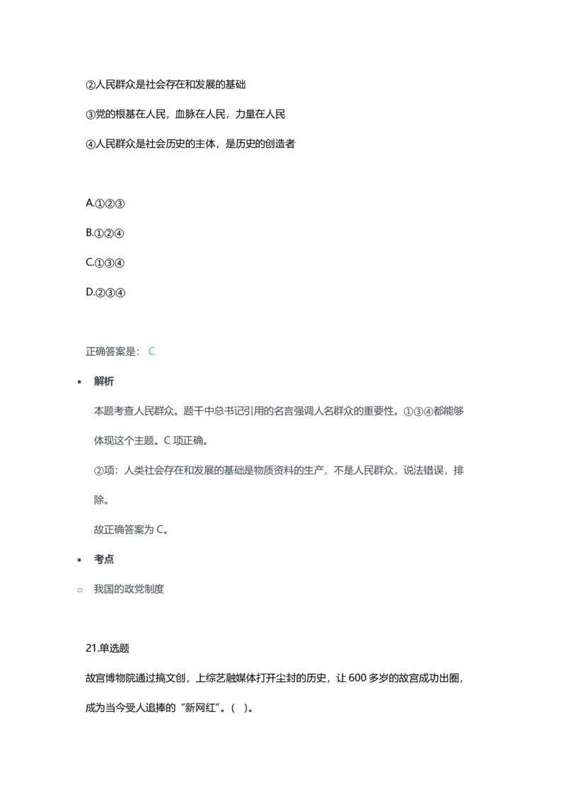 2023年上半年初中《道德与法治》教师资格证笔试真题及答案解析_教资_33教资笔试历年真题汇总（科一+科二+科三）_科三真题_02初中科三各科电子资料包合集_政治（资料文档）