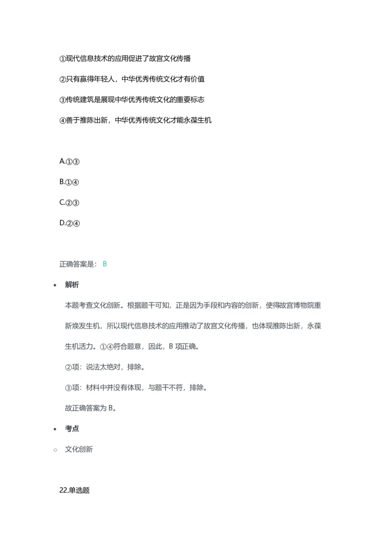 2023年上半年初中《道德与法治》教师资格证笔试真题及答案解析_教资_33教资笔试历年真题汇总（科一+科二+科三）_科三真题_02初中科三各科电子资料包合集_政治（资料文档）