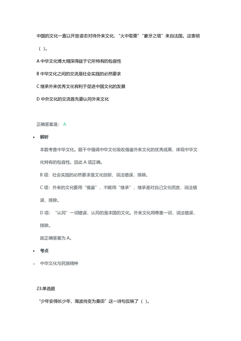 2023年上半年初中《道德与法治》教师资格证笔试真题及答案解析_教资_33教资笔试历年真题汇总（科一+科二+科三）_科三真题_02初中科三各科电子资料包合集_政治（资料文档）