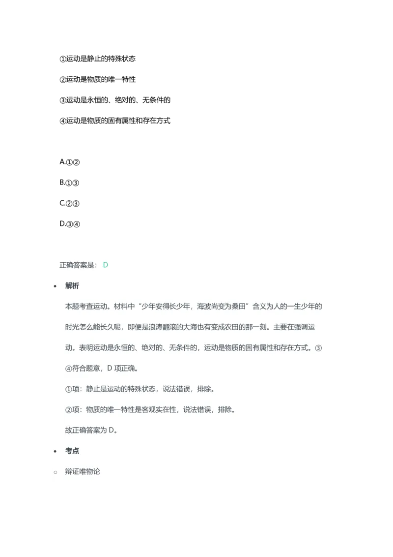 2023年上半年初中《道德与法治》教师资格证笔试真题及答案解析_教资_33教资笔试历年真题汇总（科一+科二+科三）_科三真题_02初中科三各科电子资料包合集_政治（资料文档）