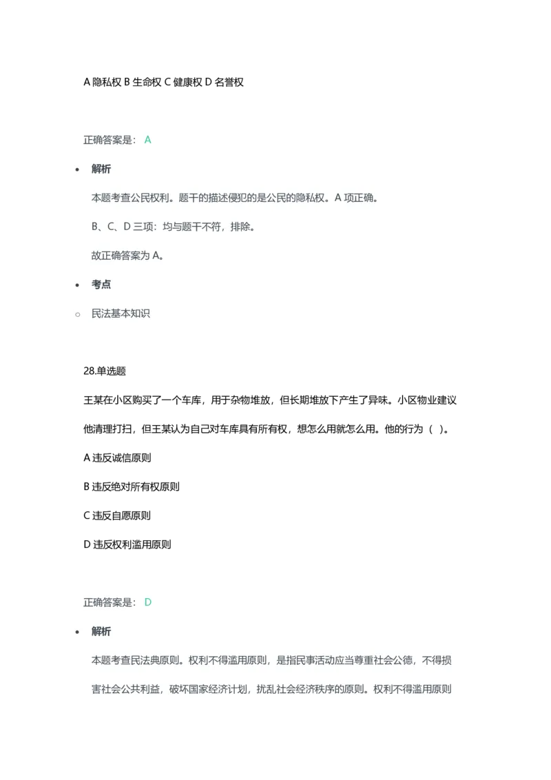 2023年上半年初中《道德与法治》教师资格证笔试真题及答案解析_教资_33教资笔试历年真题汇总（科一+科二+科三）_科三真题_02初中科三各科电子资料包合集_政治（资料文档）