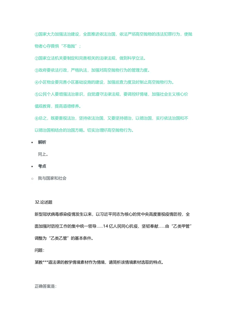 2023年上半年初中《道德与法治》教师资格证笔试真题及答案解析_教资_33教资笔试历年真题汇总（科一+科二+科三）_科三真题_02初中科三各科电子资料包合集_政治（资料文档）