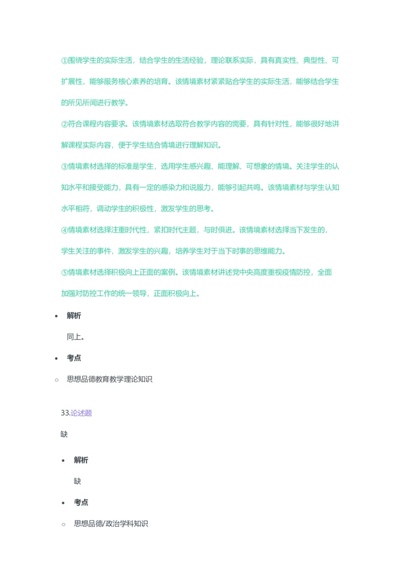 2023年上半年初中《道德与法治》教师资格证笔试真题及答案解析_教资_33教资笔试历年真题汇总（科一+科二+科三）_科三真题_02初中科三各科电子资料包合集_政治（资料文档）