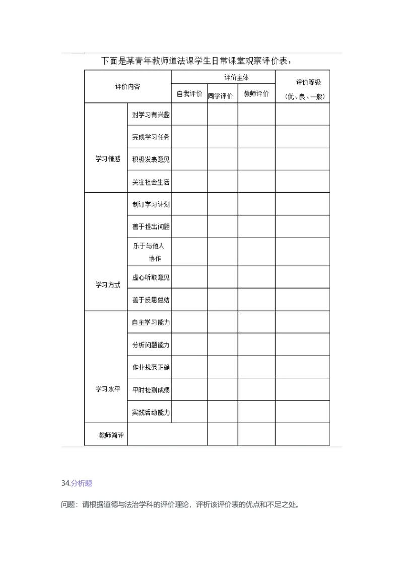 2023年上半年初中《道德与法治》教师资格证笔试真题及答案解析_教资_33教资笔试历年真题汇总（科一+科二+科三）_科三真题_02初中科三各科电子资料包合集_政治（资料文档）